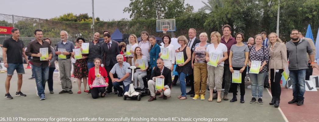 Кинологическое образование в Израиле - BellToy